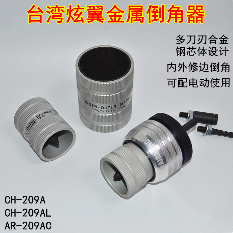 Taiwan copper tube chamfer trimmer scraper power tool stainless steel tube inner and outer chamfer deburring wringer