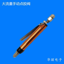 Glue valve manual control glue valve dispenser glue gun pneumatic dispensing valve large flow manual glue valve