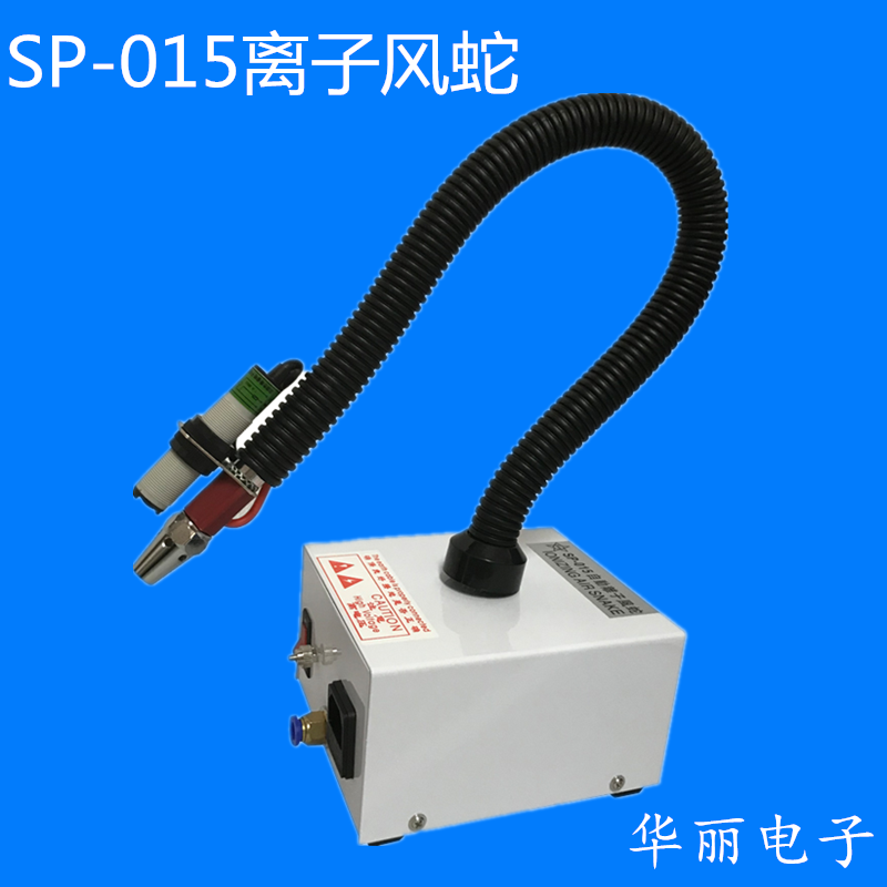 SP-015 semi-automatic ion wind snake automatic induction ion air nozzle dust blowing gun to eliminate electrostatic ion wind nozzle