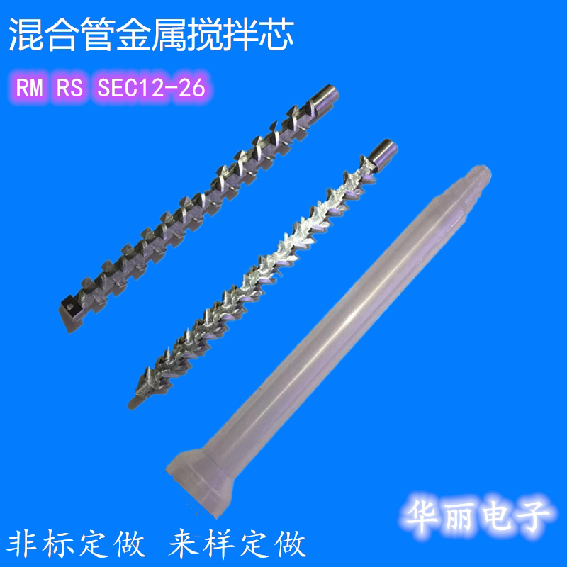 Dynamic mixing tube mixing core metal stirring core is determined to do mixing tube mixing head dot gun head glue mixing head