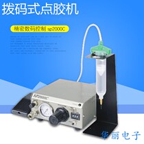 SP2000C Dialing machine Musashi type glue dropping machine automatic dispensing controller glue valve special dispensing machine