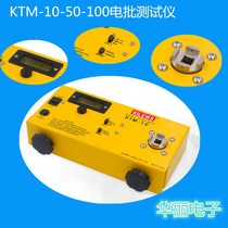 KTM-10 -50-100 Electric batch torque tester torsion meter tester torque meter digital torque tester