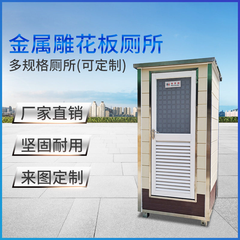 Metal Engraving Flowers Board Mobile Toilet Outdoor Makeup Room Washroom Durable Embalming Public Toilet Shower Room Customised