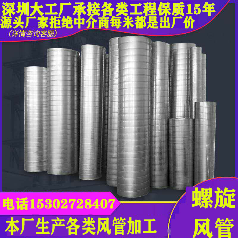 Shenzhen galvanized spiral wind pipe round smoke exhaust exhaust gas environmental protection pipe stainless steel white iron sheet wind pipe processing customization
