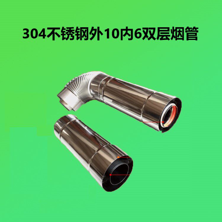 (304 stainless steel) outside 10 internal 6 double - layer discharge pipe with reverse balance water heater wall hanging furnace heating