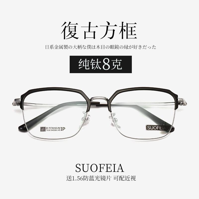 Sophia retro pure titanium ultra-light full frame eyeglass frame male tide big face literary personality myopia eyeglass frame Female big frame