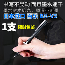 Baile pen V5 exam special student high school entrance examination black 0 5 writing smooth needle tube straight liquid signature office
