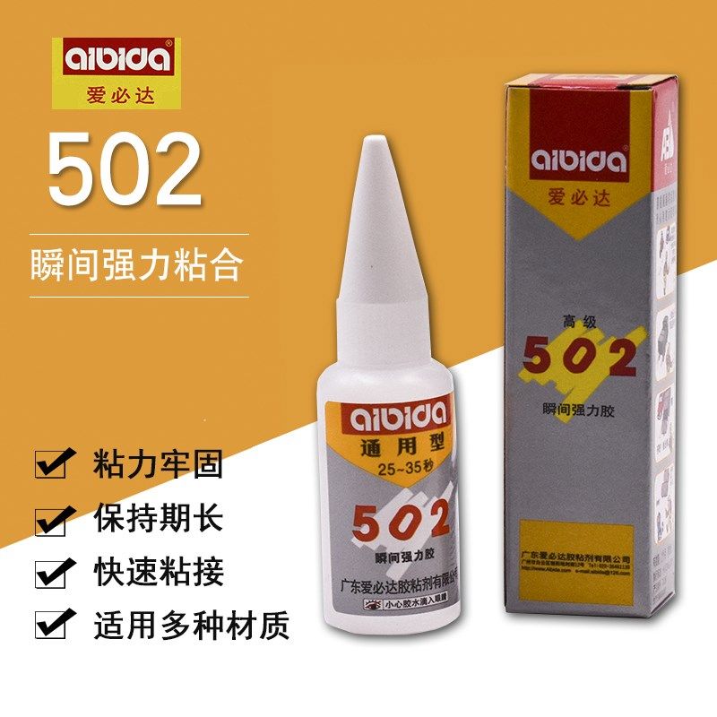 502 glue strong quick-drying transparent multi-functional Aibida 502 glue universal metal plastic instant sticky