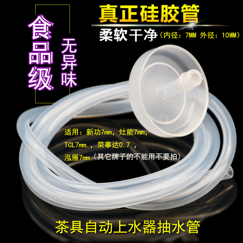 New power tea set on the water pipe food grade silicone inlet pipe hose barrel pumping pipe tea tray induction cooker suction pipe