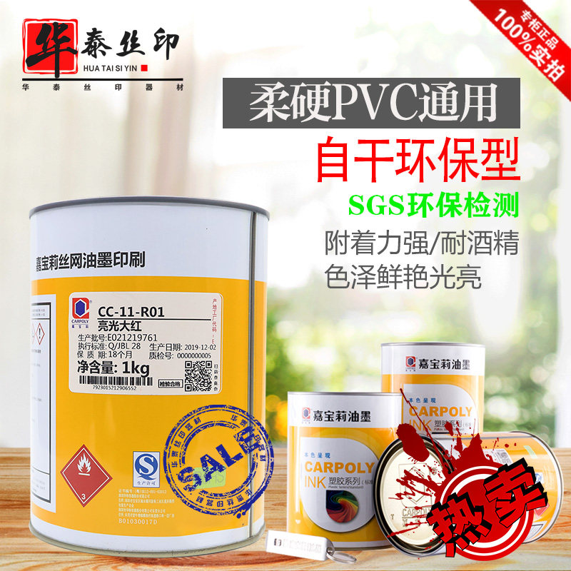 Sichuan Gabriel ink screen printing pad printing CC-11 series bright PVC plastic cloth sheet color bright high coverage