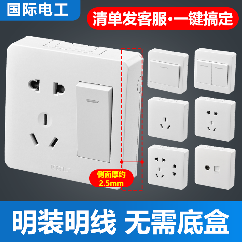 International electrician bright line bright box white bright wall switch socket one open five holes two open double cut ten hole panel