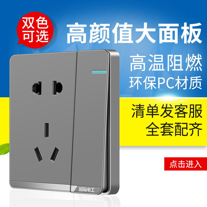 International Electrician 86 concealed household wall gray switch socket panel speed regulation one open five holes single control two or three plugs