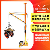 Indoor crane hoist 220V electric hoist winch household decoration window sill crane single double column double type