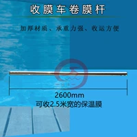 Рулонный стержень