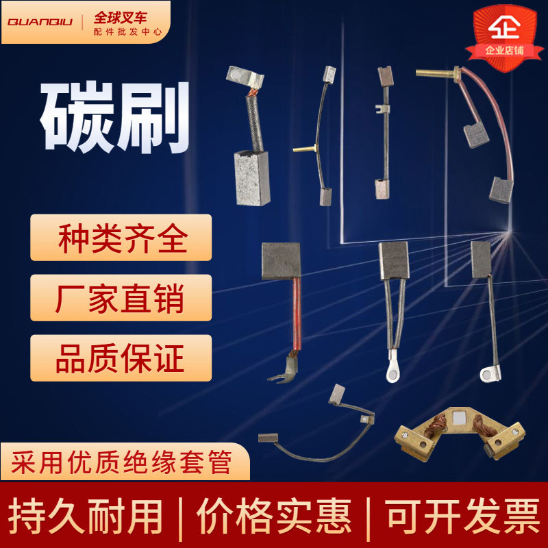Motor carbon brush single line double line electric forklift accessories motor electric drill cutting machine drive lifting wear-resistant carbon brush
