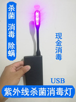 Car shoes home disinfection lamp UV light school plug-in and use handheld mobile portable germicidal lamp