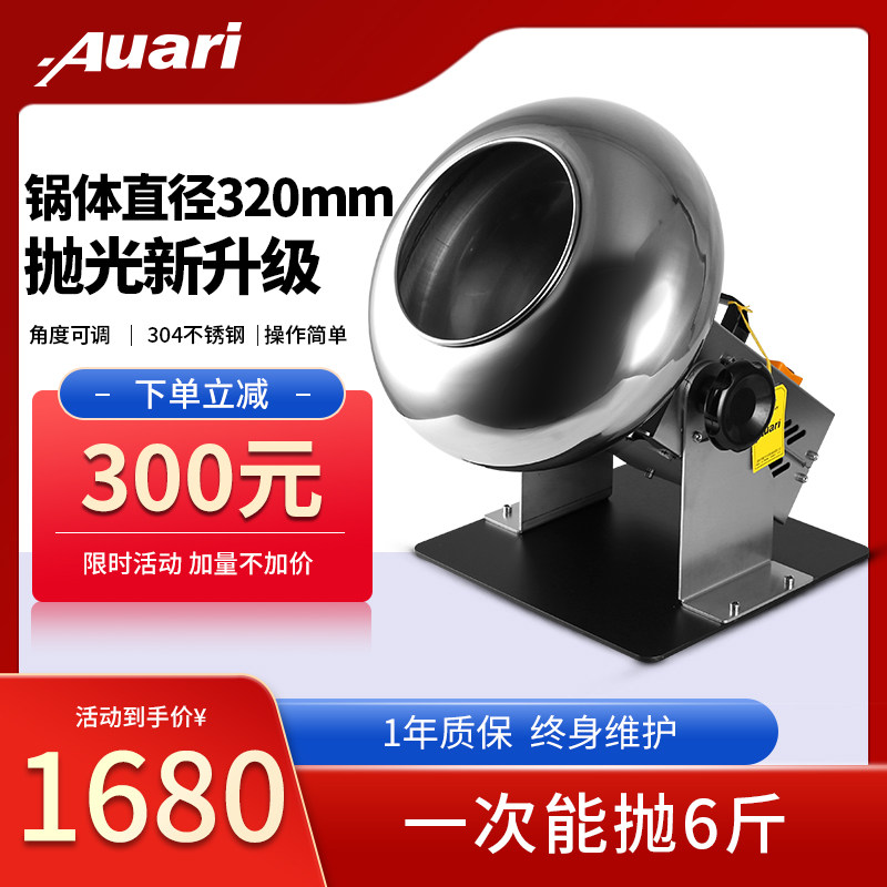 Auari Olli Commercial Small Pill Rolling Round Polished Home Sugar Machine Fully Automatic Coating Machine Polishing Machine