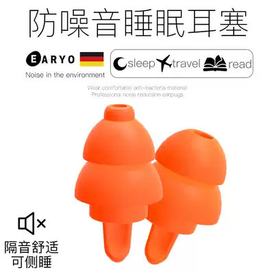 Earplugs Super noise-proof sleep and sound insulation professional work, study, sleep, noisy, fight dormitory noise reduction artifact