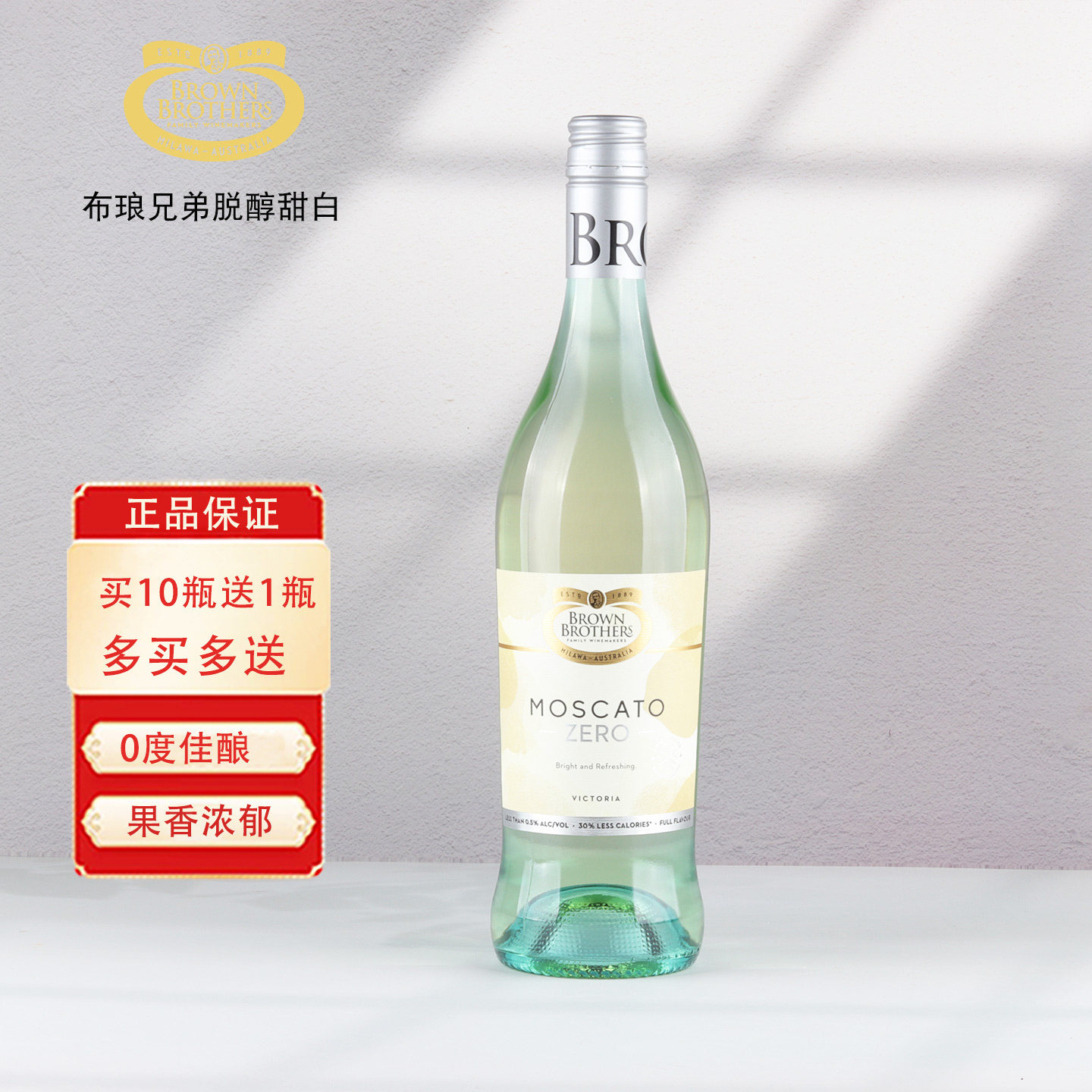 脱醇也能这么香？布琅兄弟莫斯卡托甜白微起泡🍇🥂-甜型葡萄酒含贵腐-淘宝好物网