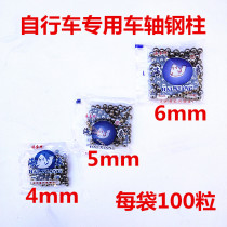 Bike steel ball frame bike head bowl set up front fork middle shaft bearing front rear wheel flower drum ball bearing sub steel ball bead frame