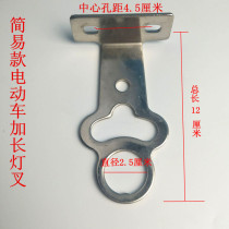 Bike Electric Car Light Fork Frame Car Basket Carriage Basket Bracket Universal Thickening Car Bar Car Basket Bracket