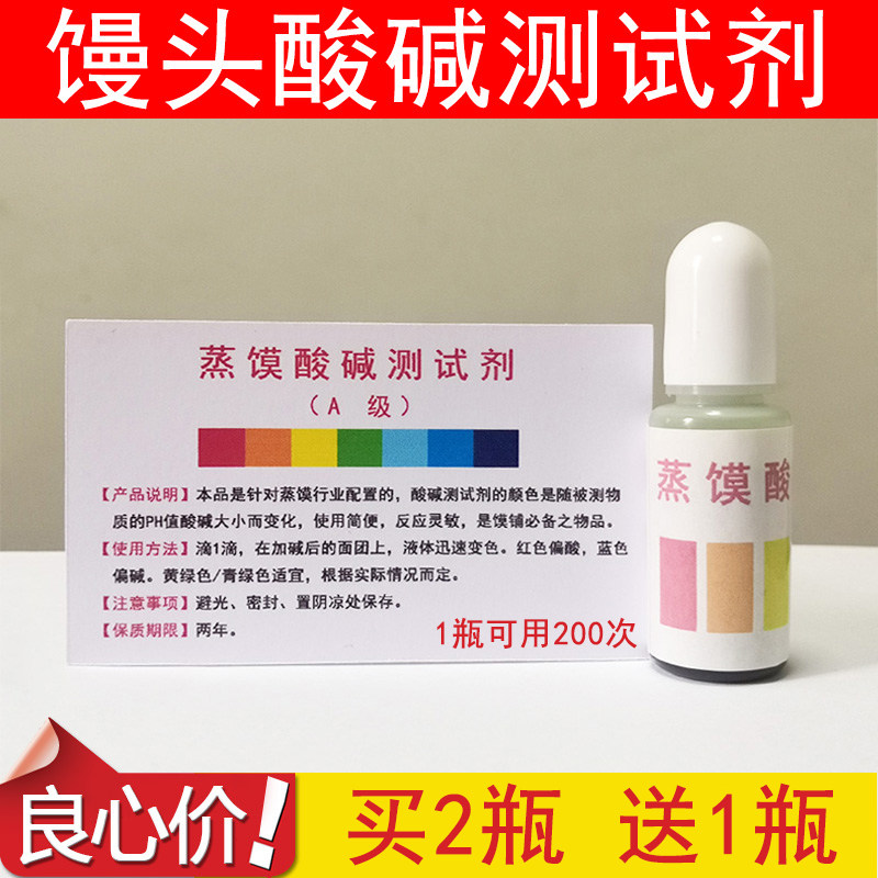 Steamed Steamed Steamed Bread Acid Alkali Test Agent Class A ph Value Reagent Acid Alkali Degree Steamed Bread Steamed Bread Bun Shop Special Alkali Test Agent 100ML