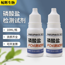 Phosphate detection reagent fish tank aquaculture industrial wastewater phosphate test reagent