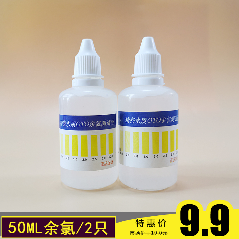 Residual chlorine test water purifier tap water special photo residual chlorine detection swimming pool disinfection test residual chlorine reagent big bottle