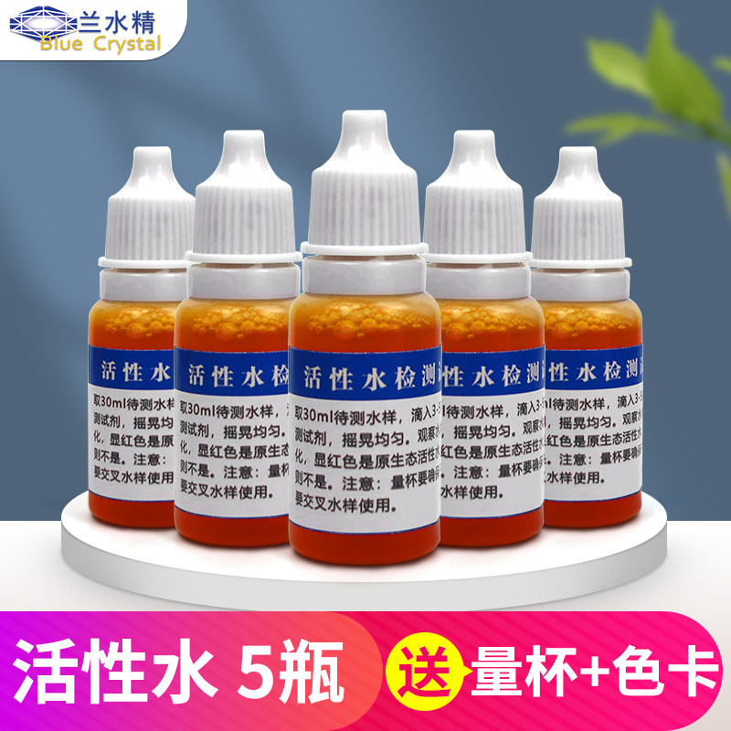 Lanshui Essence Active Water Test Agent Minerals Raw Ecological Live Springs Molecular water drinking water water purifier Water quality testing