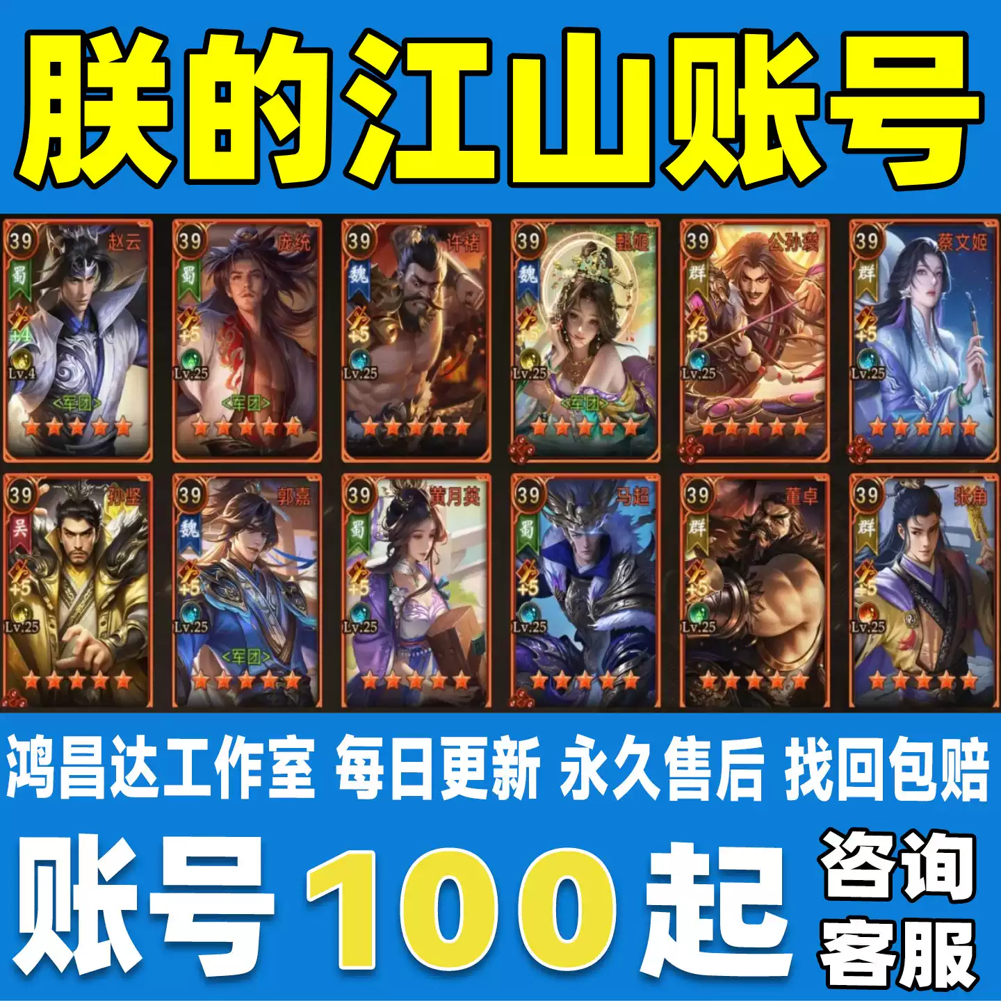 手机游戏全武将成品帐号高战力永久买卖传奇类新区帐号交易