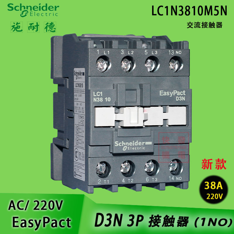 Schneider contactor 220V 38A LC1N3810M5N D3N three-pole AC contactor Schneider LC1N