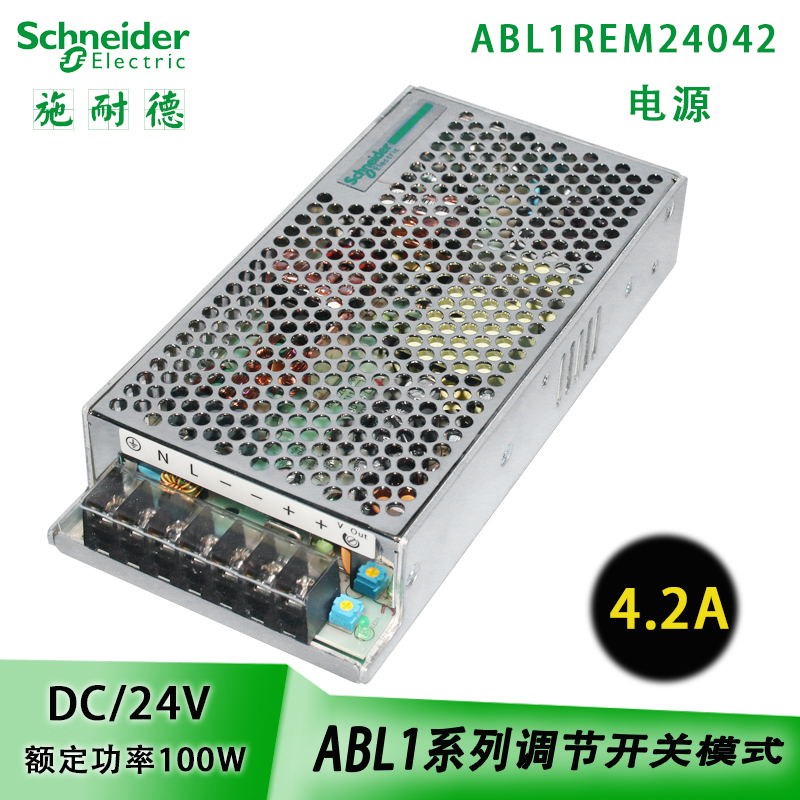 Schneider switching power supply 24V 100W regulation mode switching power supply transformation ABL1REM24042 4 2A
