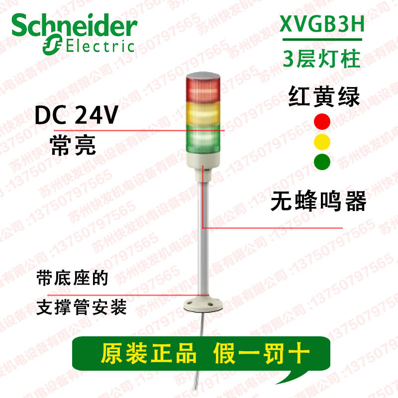Schneider 3-layer warning light red, yellow and green XVGB3H LED always on 24V AC DC base installation