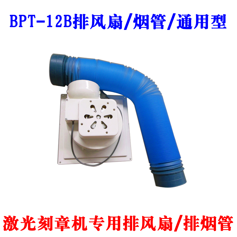 Laser engraving machine laser engraving machine special exhaust fan exhaust fan exhaust fan exhaust pipe set