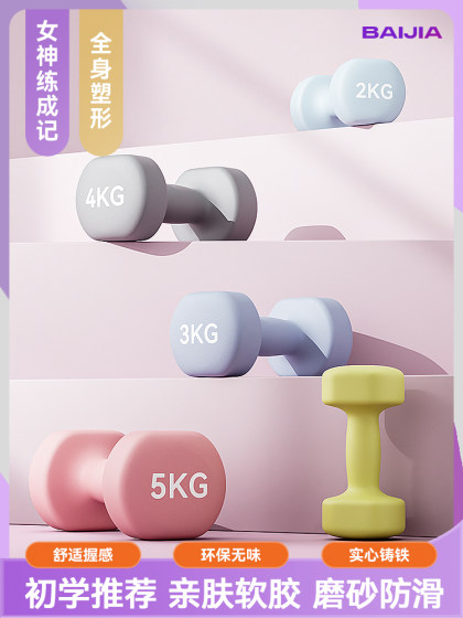 Plastic-Coated Dumbbells for Women, Home Fitness Equipment, Electroplated Children's and Men's Yoga Arm Muscle Training Kettlebells, Pure Iron Small Dumbbells