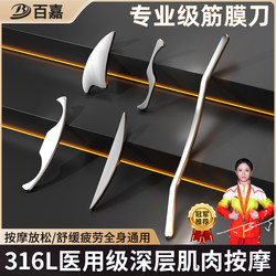 Professional-Grade Fascia Knife for Self-Use, Complete Set of Relaxation Muscle Membrane Knives, Gua Sha Cream, Foot and Facial Muscle Knives