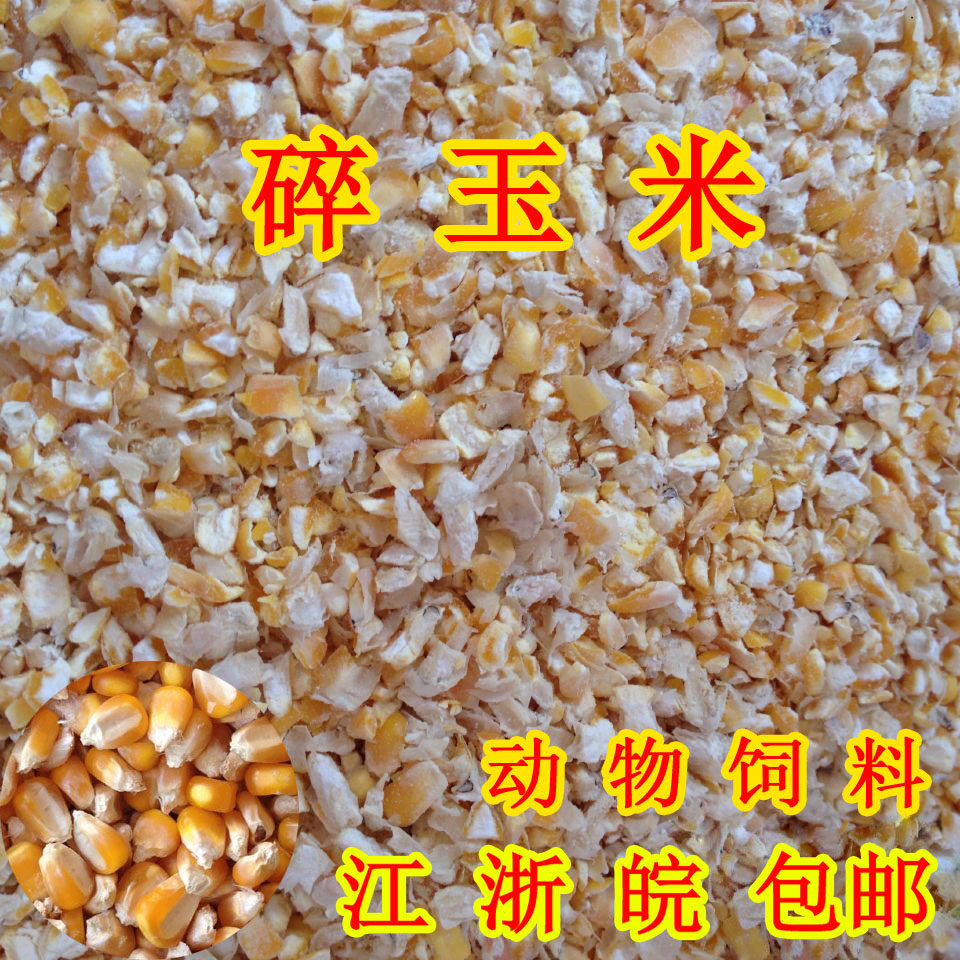 Fresh crushed corn slag corn chicken and duck feed fishing dove feed 20 kg of Zhejiang Zhejiang Anhui