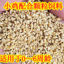 Chicken feed raw grain ducklings special material 0 -- 6 weeks old opening material Jiangsu Zhejiang Shanghai and Anhui