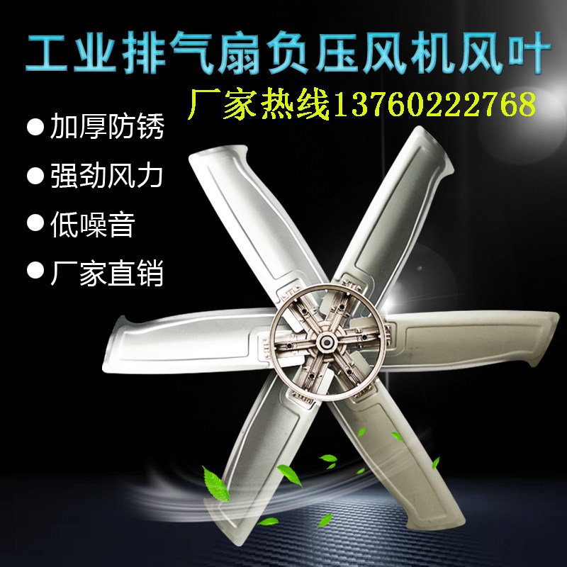 Negative pressure ventilator fan leaf industry exhaust fan 1380 type 1220 leaf 1060 air excitation fan belt wheel