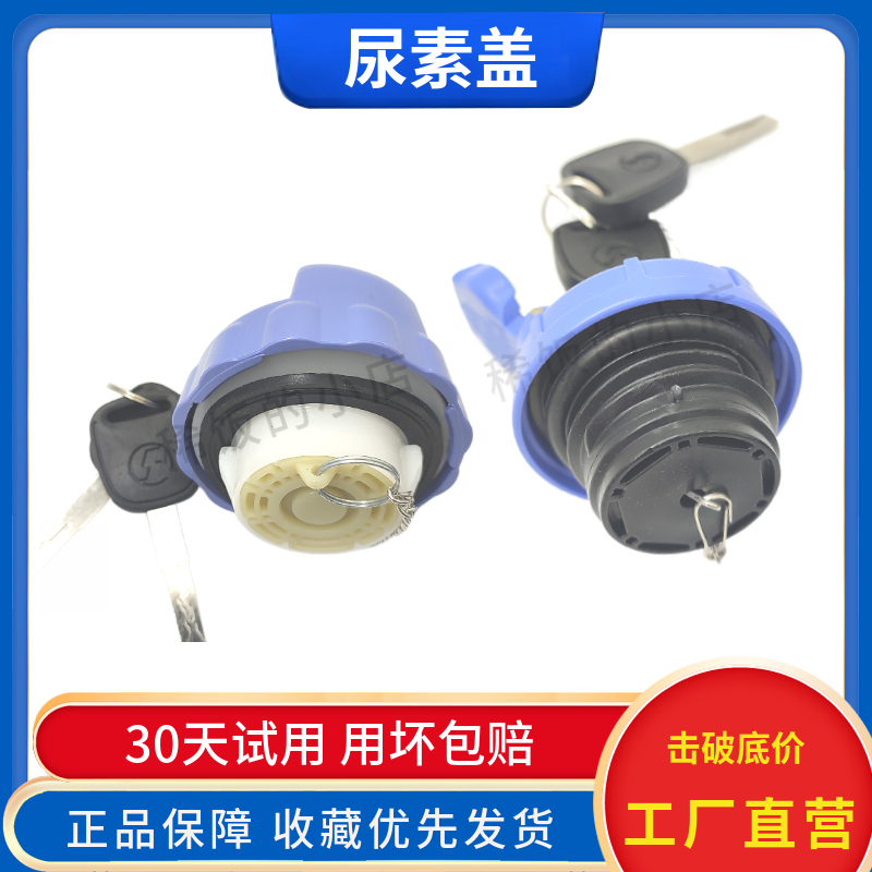 Suitable for Delong F3000 New M3000X3000 Urea Tank Cover, Urea Bucket Cover, Urea Fluid, Shaanxi Automobile Original Parts Suitable for Delong F3000 New M3000X3000 Urea Tank Cover, Urea Bucket Cover, Urea Fluid, Shaanxi Automobile Original Parts
