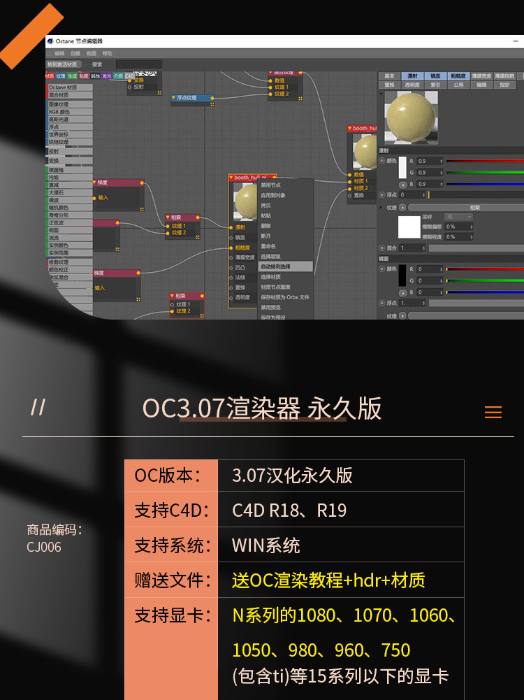 OC 3.07渲染器for C4D中文汉化版插件Octane支持 C4D R1819附教程