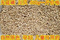 Fritillaria 500g Sichuan farmers self-produced Fritillaria fritillary Chinese medicinal materials non-wild sulfur-free Fritillaria can be powdered