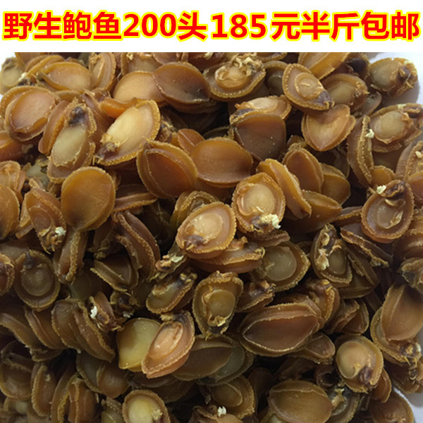 200 head abalone dry small abalone seafood Pale Sun Seafood aqua Jumping Wall Dry Goods 250G About 100 Half A Half Catfish