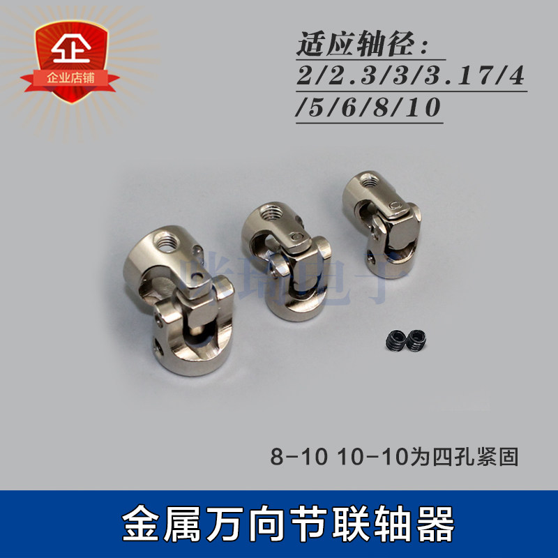 金属万向节十字联轴器 2/2.3/3/3.17/4/5/6/8/10mm关节联轴器