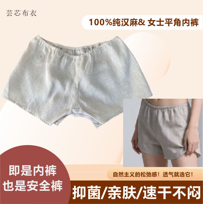 Women's Boxer Briefs, Pure Hemp Boxer Briefs, Loose, Non-Restrictive Safety Pants, Antibacterial, Breathable, Quick-Drying in Summer Women's Boxer Briefs, Pure Hemp Boxer Briefs, Loose, Non-Restrictive Safety Pants, Antibacterial, Breathable, Quick-Drying in Summer