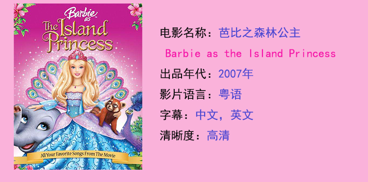 芭比公主電影合集01 17年全36部粵語高清版芭比電影系列大全