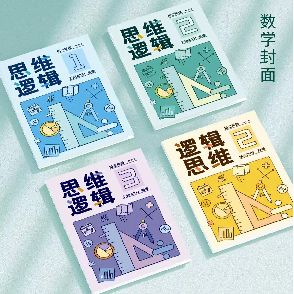 078-初中高中簡約數學練習簿講義封面定製設計圖教育培訓資料