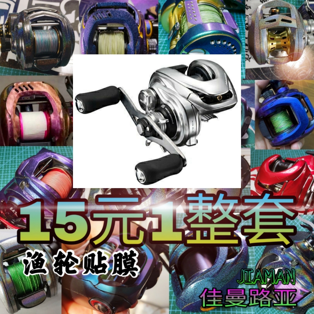 16 sticker for 16 Jubilee Montantani mmgl drop wheel cling film fishing wheel drum change color protection