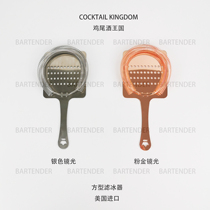 Cocktail Kingdom-Square Stainless Steel Ice Strainer Cocktail Strainer (Imported from the United States)