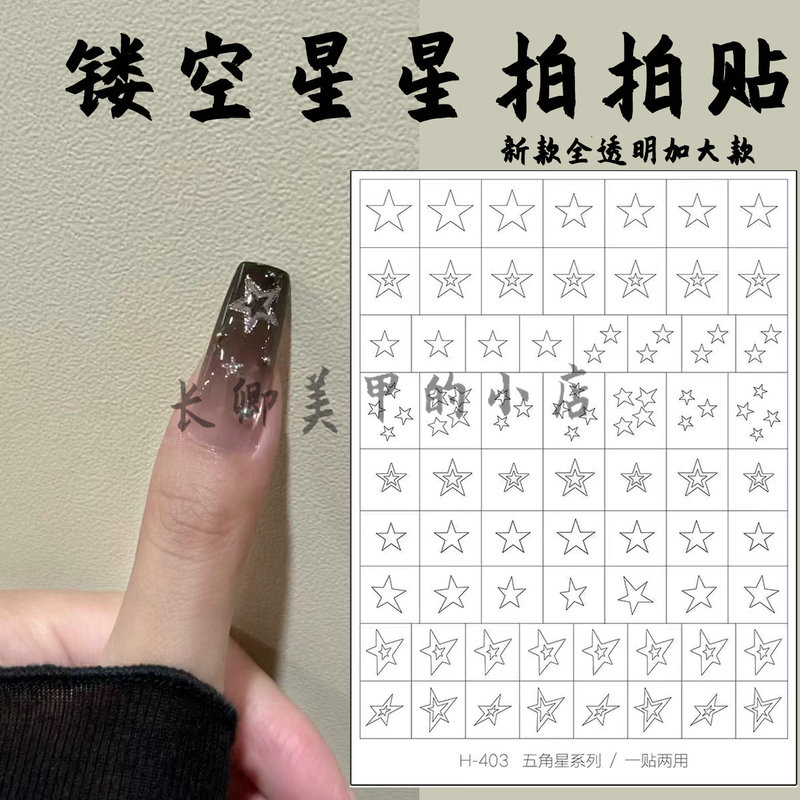 Hollow Star Stickers Multi-Purpose Transparent Gradient Pentagram Stickers Spray-Painted Auxiliary Nail Art Stickers Y2K Sweet Cool Style